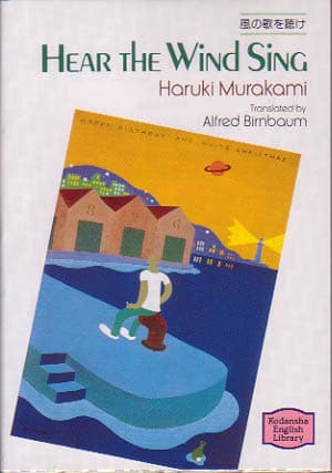 Hear the Wind Sing book cover