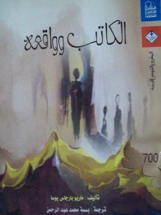 الكاتب وواقعه book cover