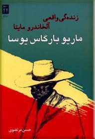 زنده‌گی واقعی آلخاندرو مایتا book cover