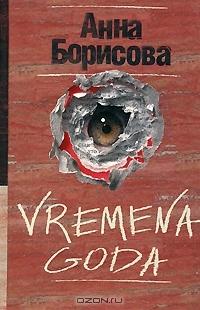 Vremena goda