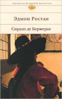 Сирано де Бержерак book cover