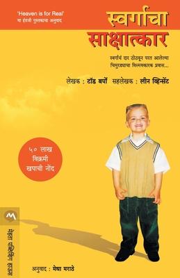 Swargacha Sakshatkar book cover