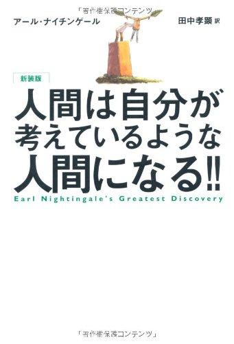 Human is a human like yourself are thinking! (2008) ISBN: 4877712356 [Japanese Import] book cover