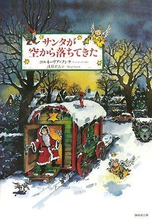 Santa has been falling from the sky (2007) ISBN: 4872903277 [Japanese Import] book cover