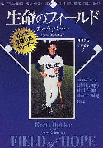 Major leaguer you have overcome cancer - field of life (1999) ISBN: 4093860343 [Japanese Import] book cover