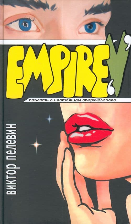 Empire V book cover